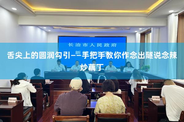 舌尖上的圆润勾引——手把手教你作念出隧说念辣炒藕丁